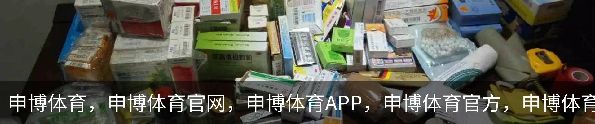申博体育_申博体育官网 - 专业体育赛事平台
