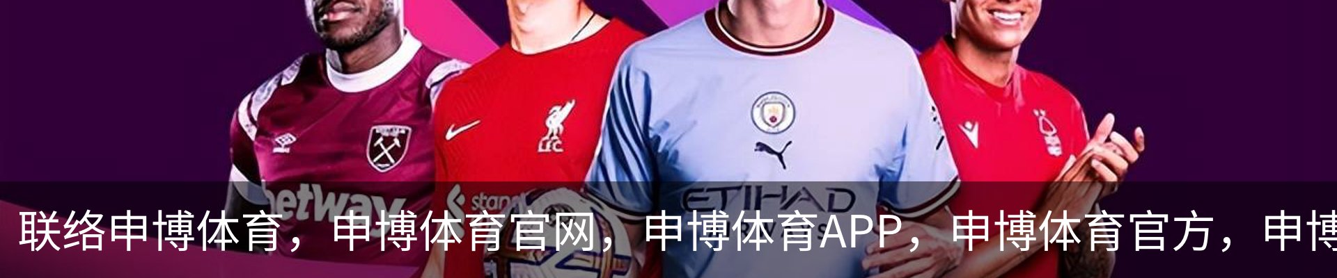 联络申博体育，申博体育官网，申博体育APP，申博体育官方，申博体育平台